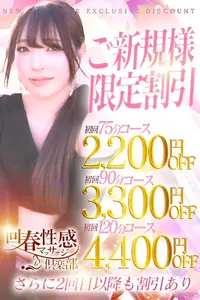 ご新規様割引　～当店との出会いに感謝を込めて～