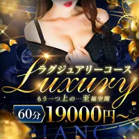 ≪新コース開設≫ラグジュアリーコース！お得にエロいマッサージ♪