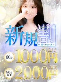 【ご新規様限定】最大2,000円OFF♪