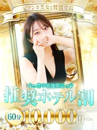 【推奨ホテル割】オールタイム1,000円OFF！！