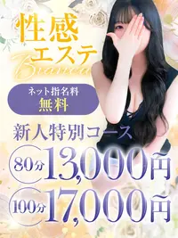 ≪新人特別コース≫3,000円OFF！！