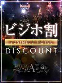 ビジネスホテルのお客様必見！ビジネスホテル割♪