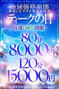 大特価！ティークの日
