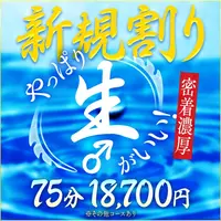 最大5,000円OFF♪【ご新規様限定】75分18700円♪