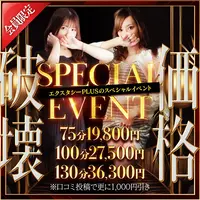 【会員様限定】スペシャルイベント