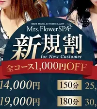【ご新規様キャンペーン♪】★90分14,000円★