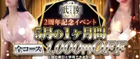 ☆2周年イベント開催☆