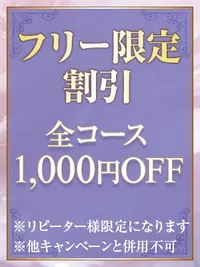 ご新規様限定のお得情報です♪この機会に是非！