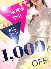 新規割全コース『￥1,000割引』大阪空港周辺ホテル派遣可能です♪