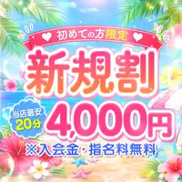 ご新規様割
