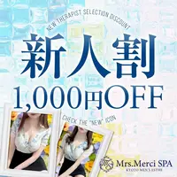 新人割のご案内♪