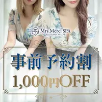 会員様おすすめ！事前予約割スタートです！