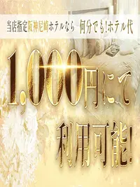 ホテル代：１,０００円 ＆ 交通費無料♪♪