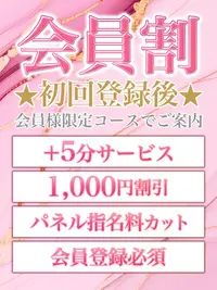 登録後スグOK★会員様限定コース！！85分 10,000円～♪♪
