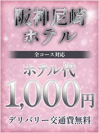 ホテル代：１,０００円 ＆ 交通費無料♪♪