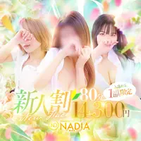 【期間限定】新人セラピスト指名込み割引✨
