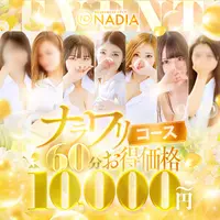 60分10,000円ナラワリコース大好評開催中✨
