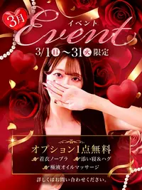 ★3月イベントOP1点無料★