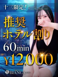 十三限定！推奨ホテル割り♡