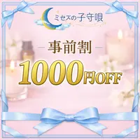 前日までの予約でお得に“事前割”で賢くメンズエステ通い(*^^*)