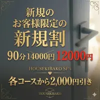 ご新規様限定価格☆各コースから2000円引き☆