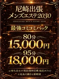 最強コミコミパック