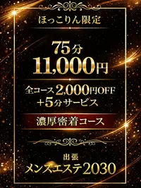ほっこりん限定クーポン