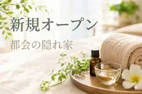 新規店！！「梅田」人気美人セラピがすぐご案内