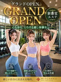 梅田・兎我野町に、話題のスポコスエステ誕生。