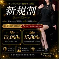 2回目までご利用可能に！！75分13000円～90分15000円～ご新規様割
