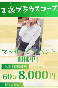 【★安心価格60分8000円・老舗回春堂の原点・ブラウスコースをとても大切にしています★】
