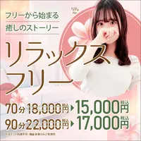 【リラックスフリー♡】