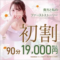 ♡初めてお遊びになる女性限定♪初割♡