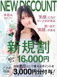 【新規割】お店のご利用が初めての方