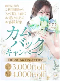 【ご来店が3ヵ月以上の方限定】空白の時間を埋めるカムバック限定の優待価格♡