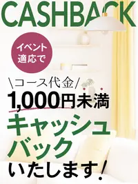 【合言葉】を伝えた方だけがお得です♡