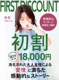 気になるあの子と初めてお会いされる方