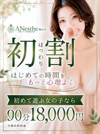 初めての時間をもっと心地よく♡