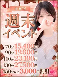 土日祝限定！【週末イベント】