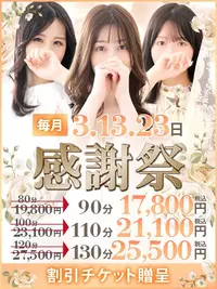 毎月3日、13日、23日は【感謝祭】