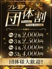 【プレミア団体割】2名様以上でご案内可能♪