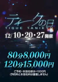 【ティークの日】開催決定！12月10日(水)・20日(土)・27日(土)