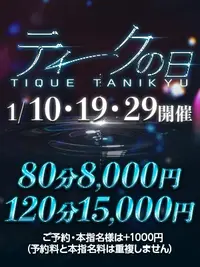 【ティークの日】開催決定！1月10日(土)・19日(月)・29日(木)