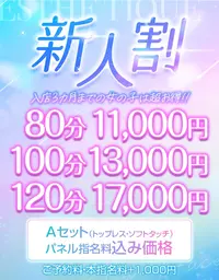 【新人割】入店日即日から３ヶ月ご利用可能
