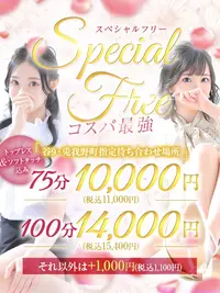 ★★★赤字出血大サービス！！SPフリーイベント！！★★★