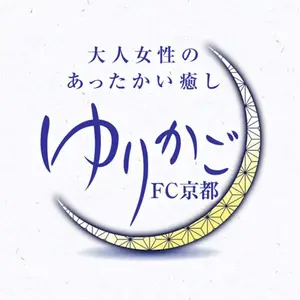 ゆりかご 京都店 (烏丸・JR京都・大津/メンズエステ)