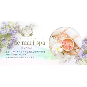 オオデマリスパオオサカO’de mari spa OSAKA (大阪市発/出張マッサージ)