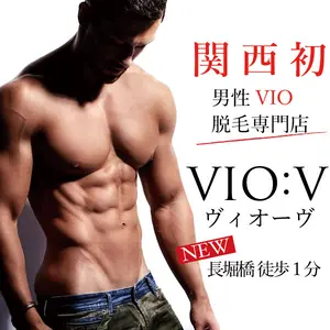 VIO:V ヴィオーヴ (長堀橋・他/VIO専門脱毛)