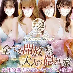Aroma Rich アロマリッチ (阪神尼崎/メンズエステ)