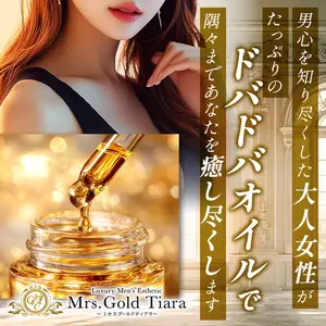 Mrs.Gold Tiara ミセスゴールドティアラ (京橋・他/メンズエステ)